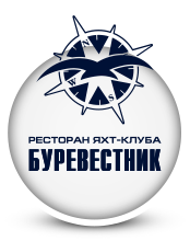 Ресторан яхт-клуба «Буревестник»