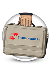 Бизнес-онлайн