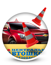 Сайт Центральной Автошколы