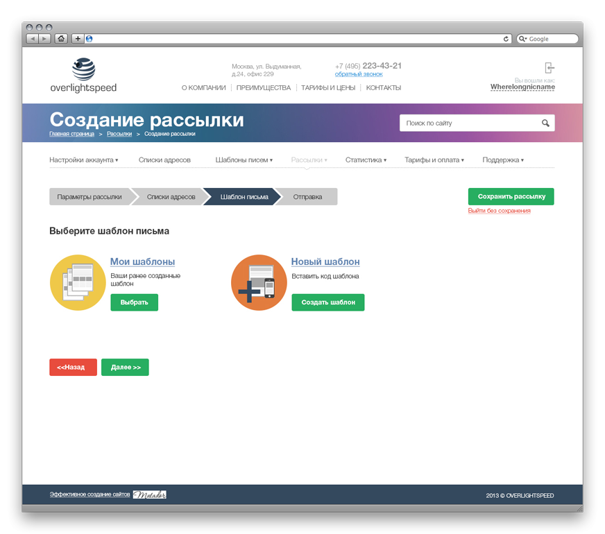 _14_Новая_рассылка_шаг_3.png