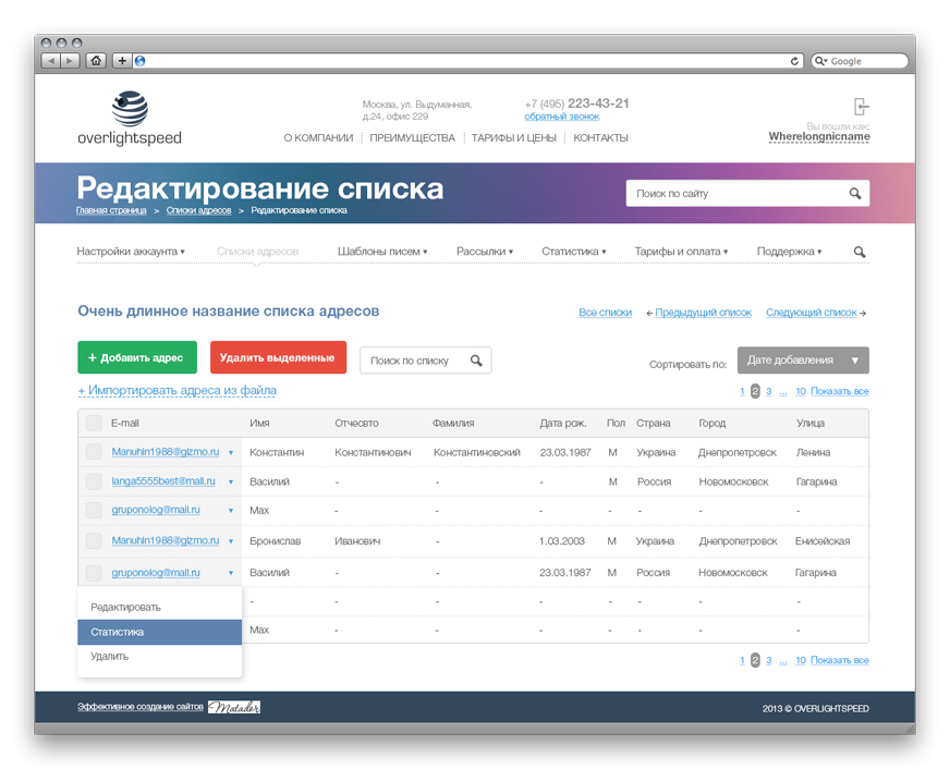 22_просмотр_списка_адресов.png