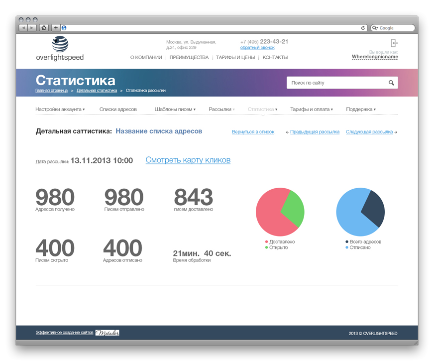24_статистика_по_конкретной_рассылке.png