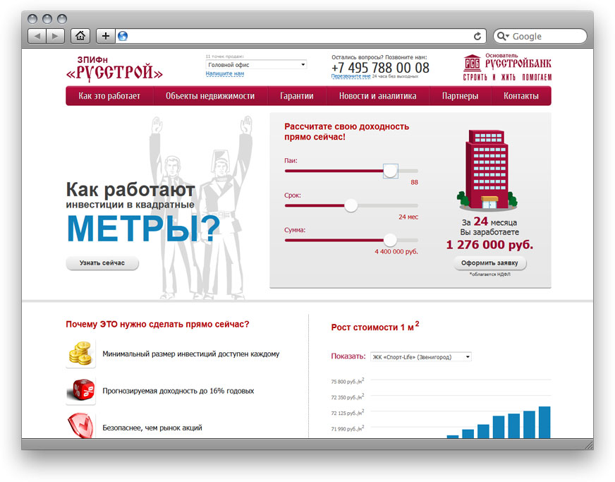 Скриншот сайта